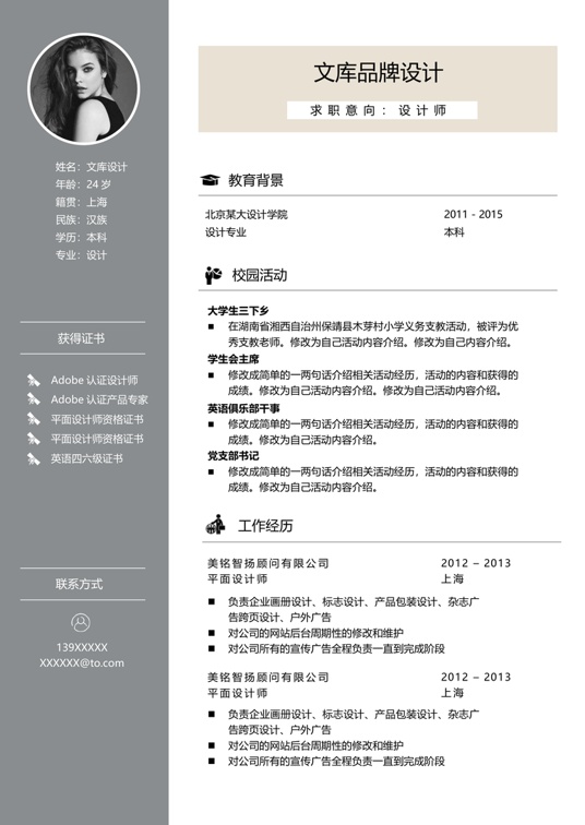 优质双页简历 (32)多页简历word模板